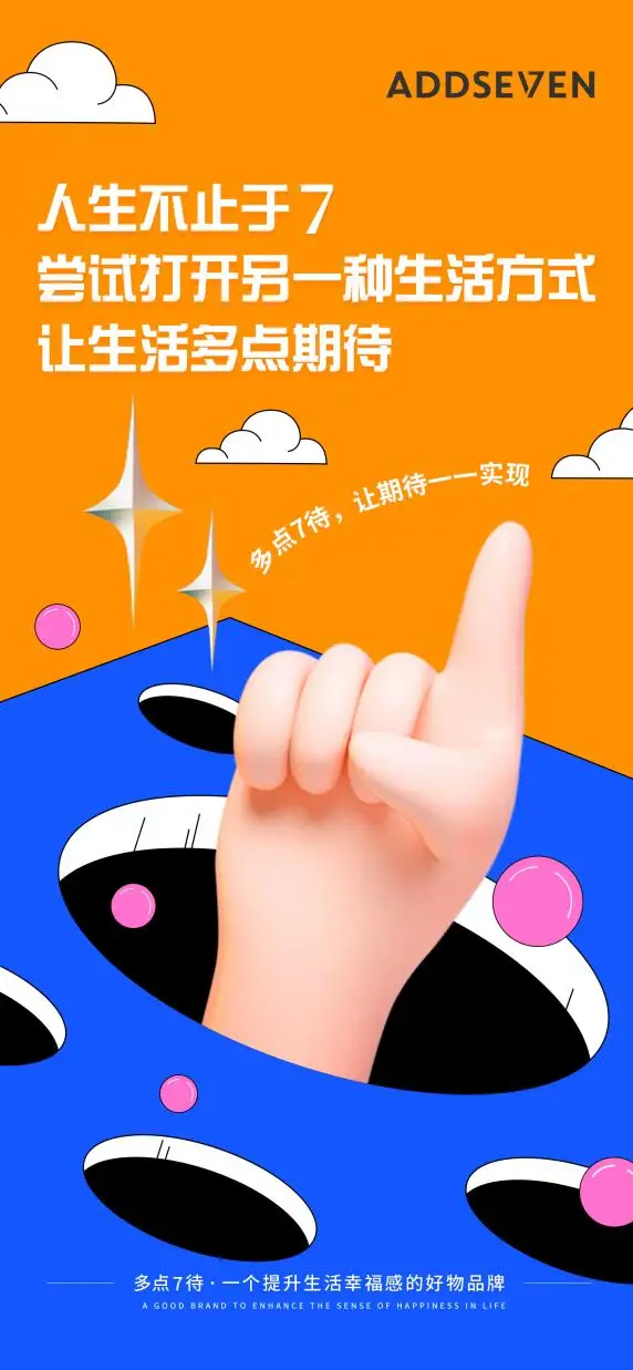 多點7待:直播界里的“名創(chuàng)優(yōu)品”,提升生活幸福感的好物品牌!