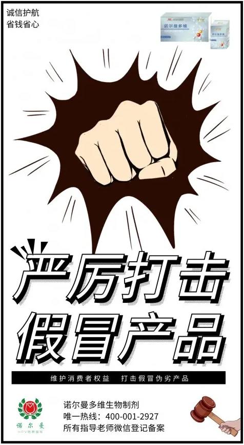 有關(guān)諾爾曼多維生物制劑一則嚴(yán)正聲明