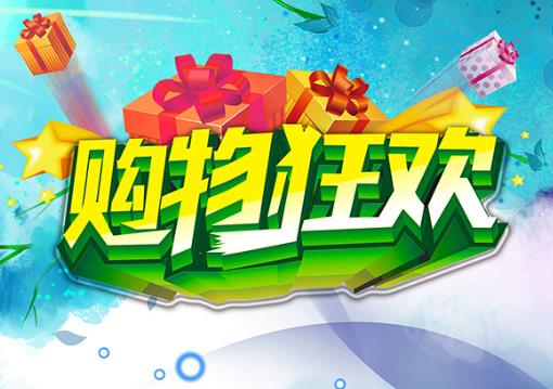 淘寶99大促是什么活動?淘寶中秋節(jié)活動力度大不大?