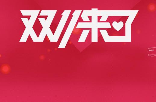 雙十一預(yù)售忘記付尾款怎么辦?雙十一付完尾款退貨能退定金嗎?
