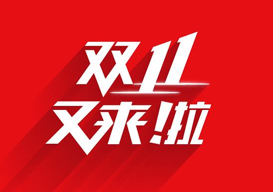 2021年雙十一退貨通道什么時候開啟?2021年雙十一退款滿減有影響嗎