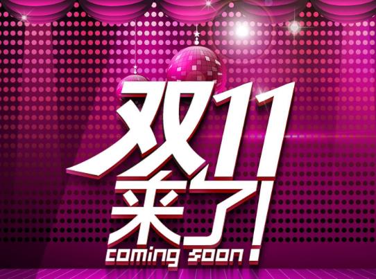 雙十一跨店滿減如果想退貨怎么辦?雙十一退換貨時(shí)間是多少天