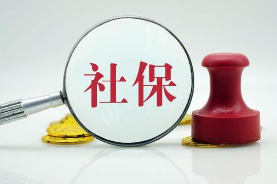 可以追繳10年前社保嗎?辭職后個人如何繳納社保?