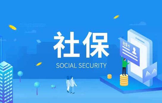 可以追繳10年前社保嗎?辭職后個人如何繳納社保?