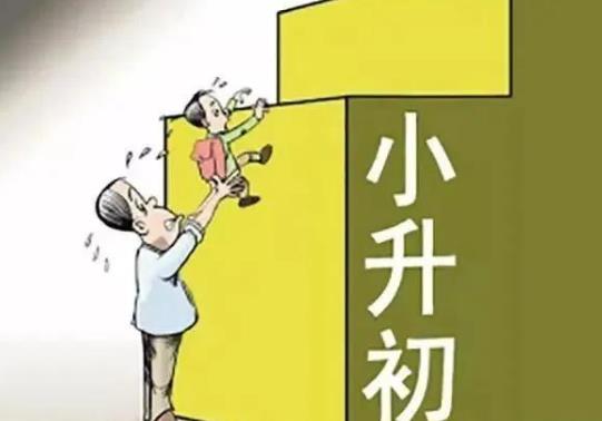 小升初搖號(hào)不用看成績(jī)嗎?家長(zhǎng)怎么知道小升初的搖號(hào)結(jié)果?