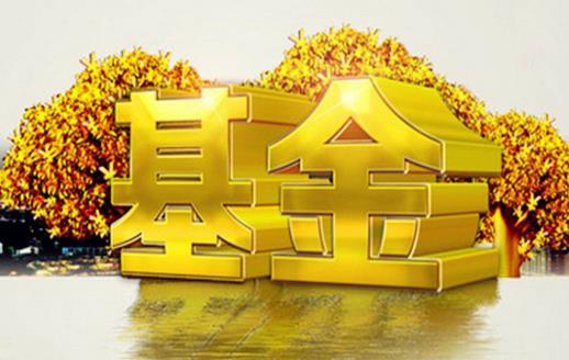 基金分紅究竟是好是壞 基金分紅是怎么分的