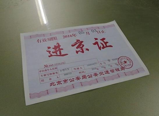 進(jìn)京證進(jìn)京的路口可以隨便選嗎?進(jìn)京證寫的高速和實(shí)際不一樣怎么辦