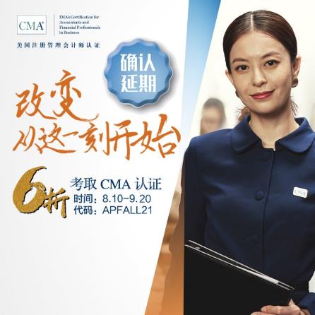 改變,從這一刻開始!六折報(bào)考CMA認(rèn)證