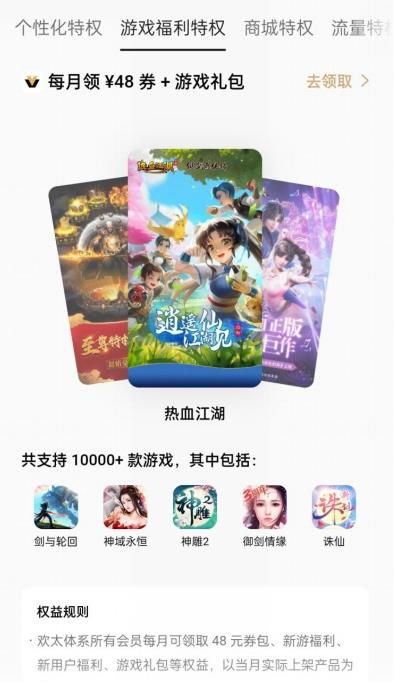 歡太會(huì)員定制權(quán)益,詮釋差異化服務(wù)新體驗(yàn)