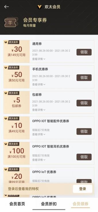 歡太會(huì)員定制權(quán)益,詮釋差異化服務(wù)新體驗(yàn)