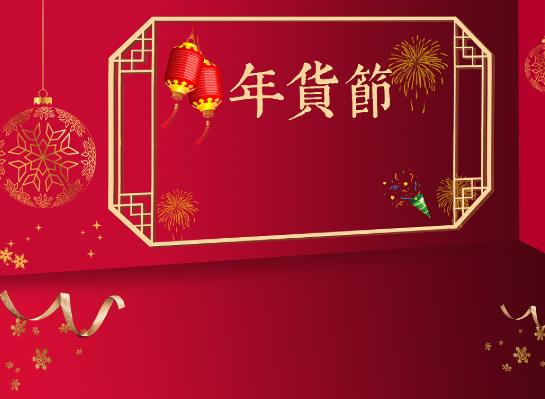 2022年淘寶年貨節(jié)什么時(shí)候開(kāi)始?2022年貨節(jié)是天貓店還是淘寶店