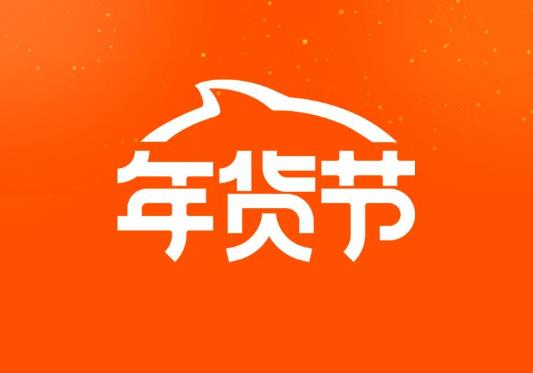 淘寶年貨節(jié)要持續(xù)多少天?淘寶年貨節(jié)過了還有什么活動?