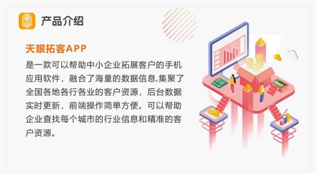 天眼拓客軟件多少錢怎樣收費(fèi)