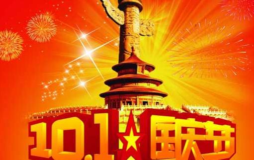 2021年國慶節(jié)是新中國成立幾周年 2021國慶節(jié)高速免費(fèi)時(shí)間