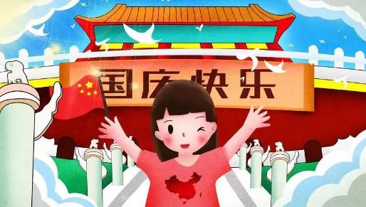 2021年國慶節(jié)是新中國成立幾周年 2021國慶節(jié)高速免費(fèi)時(shí)間