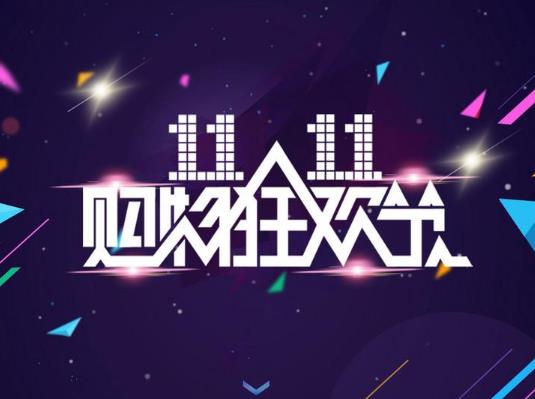 雙十一購物津貼怎么用最省錢?雙11滿減后退貨會怎么樣