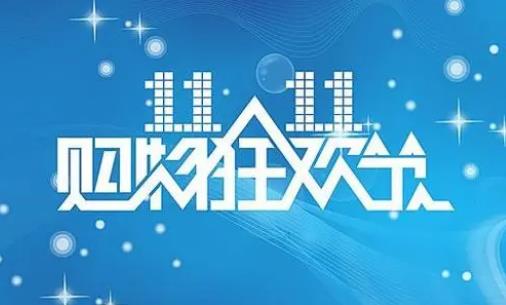 2021年雙十一退款滿減的東西有影響嗎?2021年雙十一換貨可以用運(yùn)費(fèi)險嗎