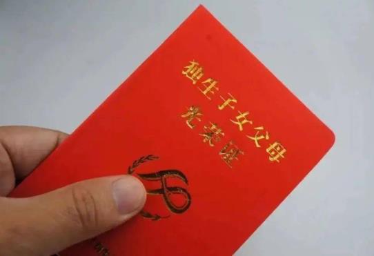 獨(dú)生子女好還是孩子多了好?沒有獨(dú)生子女證可以領(lǐng)取獨(dú)生子女補(bǔ)貼嗎