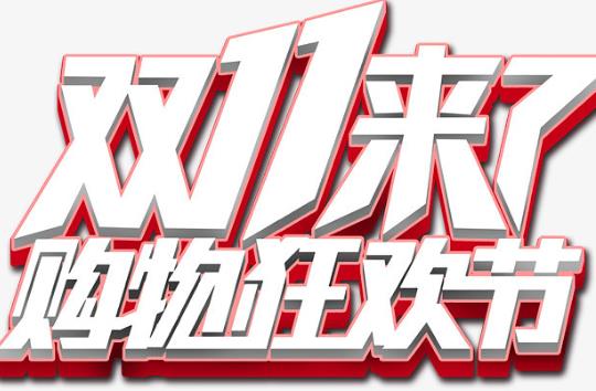 2021年天貓雙十一滿減可以退款嗎?2021年天貓雙十一預(yù)售定金能退嗎?