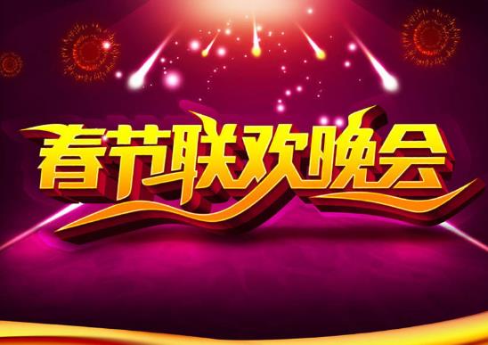 2022年春晚嘉賓都有誰(shuí)?2022年春晚節(jié)目單出來(lái)沒?