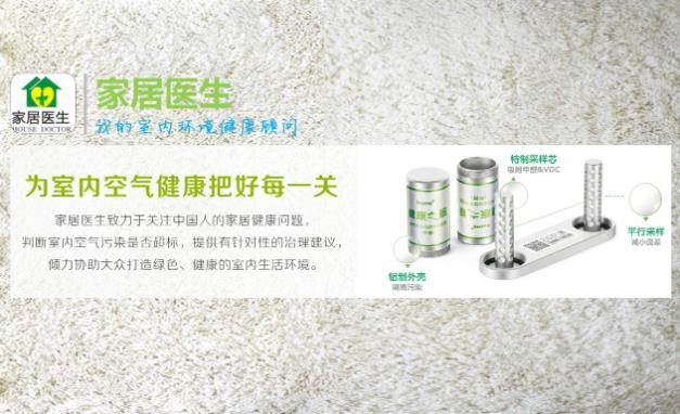 家居醫(yī)生健康之眼自助甲醛檢測,助您安心享新家!