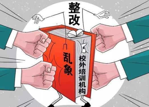 今年教育雙減還能不能給孩子報培訓(xùn)班?校外培訓(xùn)機構(gòu)真的能全部叫停嗎