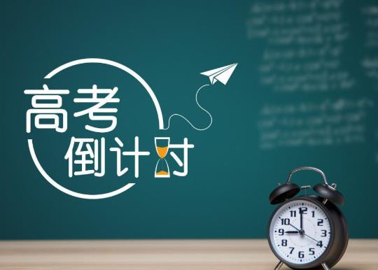 錯(cuò)過高考報(bào)名截止時(shí)間怎么辦?2022年高考是新高考嗎