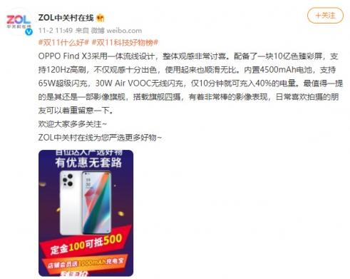 OPPO Find X3 雙十一告捷 新王者誕生!