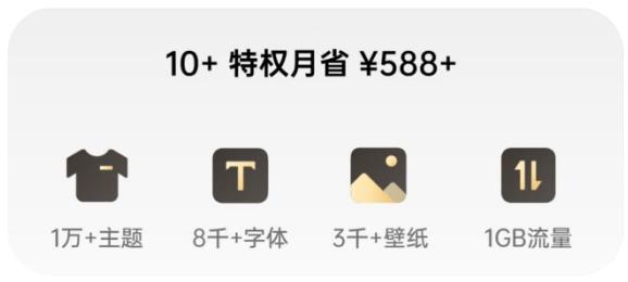 歡太會員10+特權(quán)服務(wù)!高性價比,突圍而出