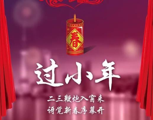 為什么過了小年最適宜婚嫁?農(nóng)歷臘月二十三禁忌過生日嗎