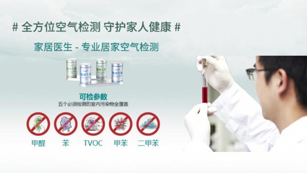 家居醫(yī)生健康之眼,助推國內(nèi)甲醛檢測邁上新臺階