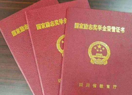 國(guó)家勵(lì)志獎(jiǎng)學(xué)金主要看成績(jī)還是看貧困程度?國(guó)家勵(lì)志獎(jiǎng)學(xué)金好拿嗎