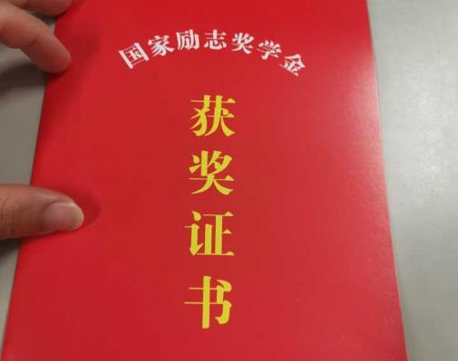 國(guó)家勵(lì)志獎(jiǎng)學(xué)金必須是貧困生嗎?國(guó)家勵(lì)志獎(jiǎng)學(xué)金是一年一發(fā)嗎