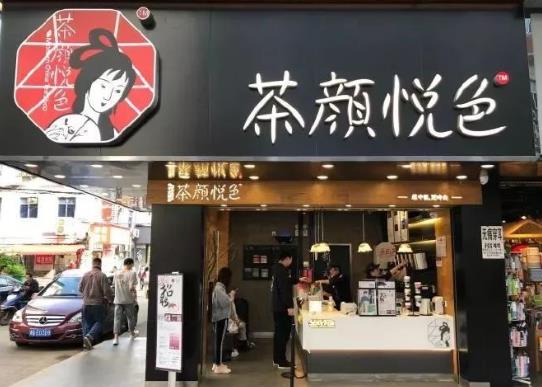 茶顏悅色外賣鏢局是干啥的?茶顏悅色外賣鏢局可以現(xiàn)場點單嗎