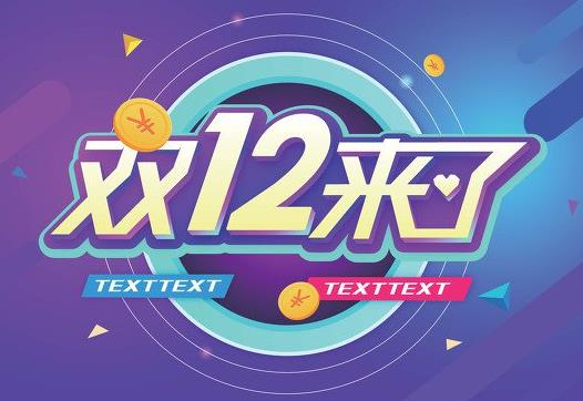 88vip雙十二有啥優(yōu)惠?2022雙十二買羽絨服還是年貨節(jié)買