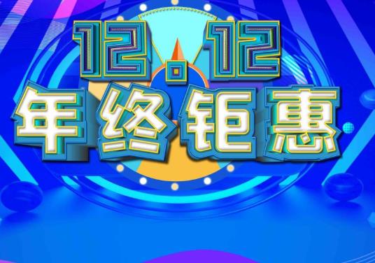 雙十二線下超市可以買多少減多少?雙十二線上線下活動是一樣的嗎