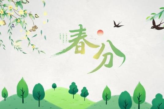 2022年春分那天結(jié)婚好不好?春分前后搬家要注意什么