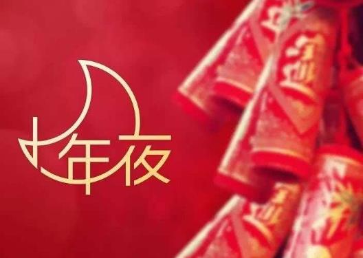 小年借錢給別人有事嗎?小年夜是大年夜前一天嗎