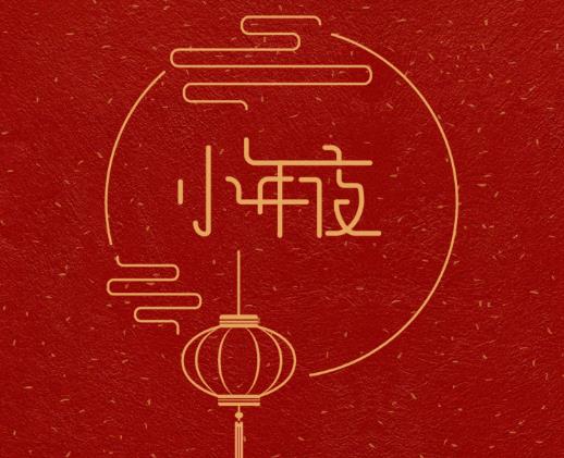 小年夜上班是全天還是半天?小年夜要發(fā)紅包嗎