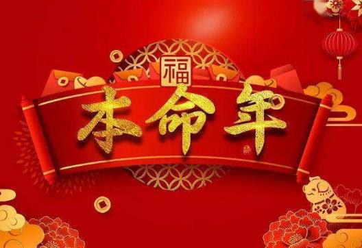 本命年躲星能去外面嗎?本命年躲星可以睡覺(jué)嗎