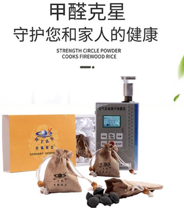 秸稈燒制+特殊配方 炭寶科技負(fù)氧離子產(chǎn)品值的擁有