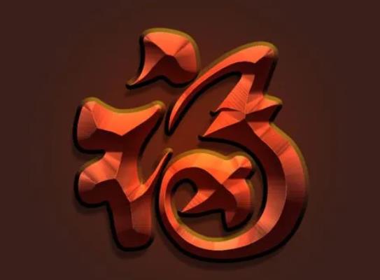福字什么時(shí)候貼都行嗎?貼福字的故事由來(lái)