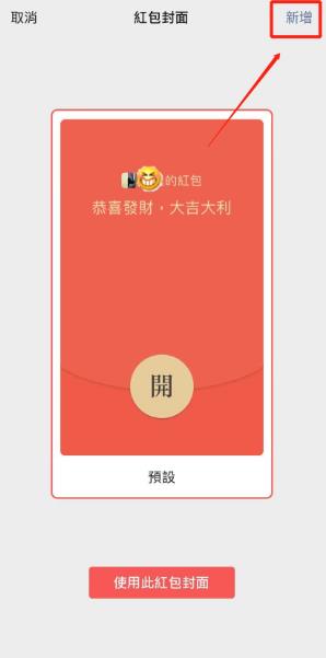 微信家庭群的紅包有皮膚封面 居然是用了微信紅包封面序列號