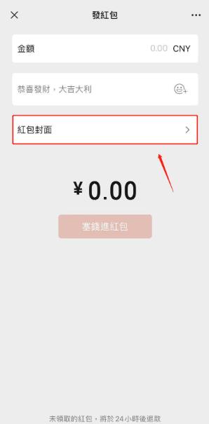 微信家庭群的紅包有皮膚封面 居然是用了微信紅包封面序列號