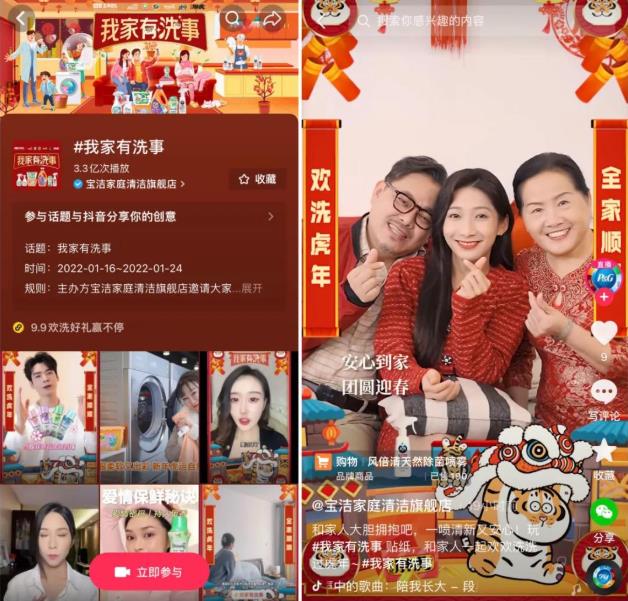 年關(guān)銷售這樣玩:抖in生活范兒攜手寶潔家清讓“洗事”變“喜事”