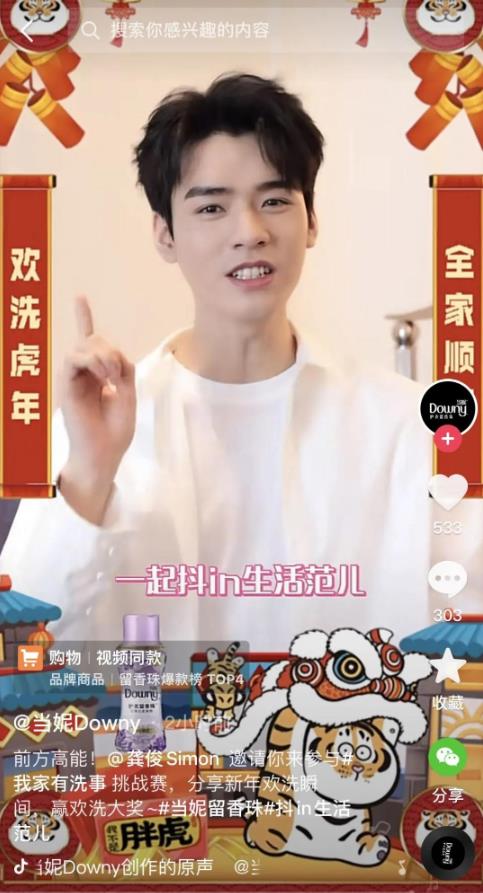年關(guān)銷售這樣玩:抖in生活范兒攜手寶潔家清讓“洗事”變“喜事”