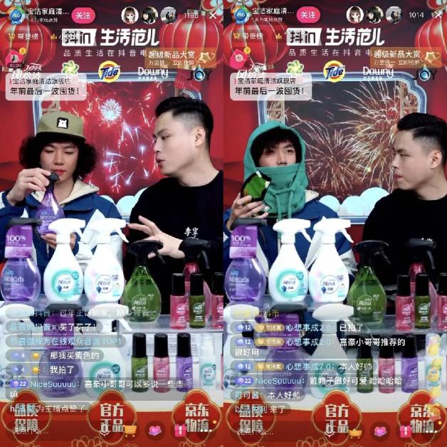 年關(guān)銷售這樣玩:抖in生活范兒攜手寶潔家清讓“洗事”變“喜事”