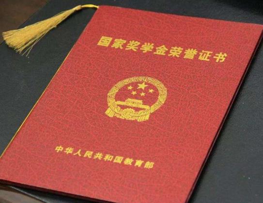 國(guó)家獎(jiǎng)學(xué)金一般幾個(gè)人?國(guó)家獎(jiǎng)學(xué)金是輔導(dǎo)員評(píng)嗎