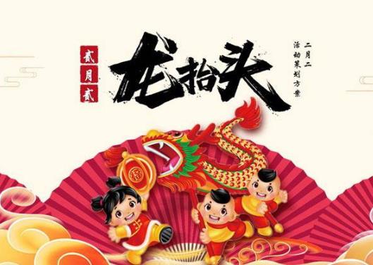 2022農(nóng)歷二月二適合上山拜祭嗎?二月二龍?zhí)ь^能走親訪友嗎