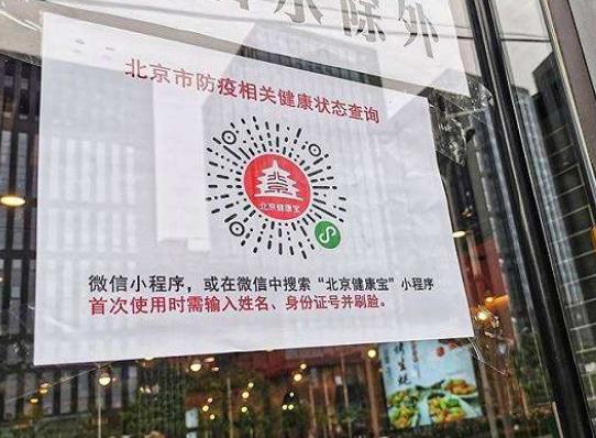 北京健康寶邊框是粉色的什么時(shí)候能變回?北京健康寶粉色有沒有什么不利影響